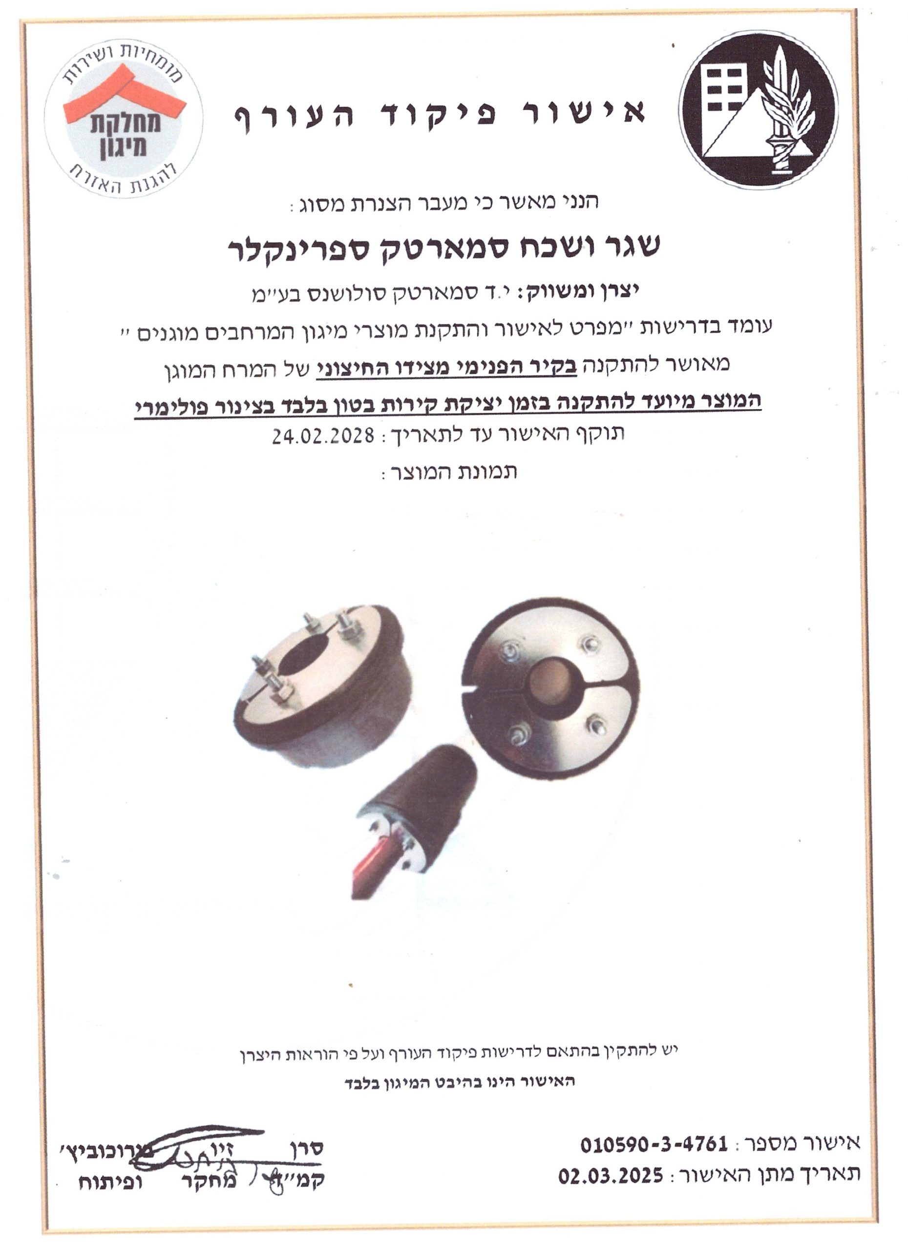 שגר ושכח אטם חרושתי למעבר צינור ספרינקלר